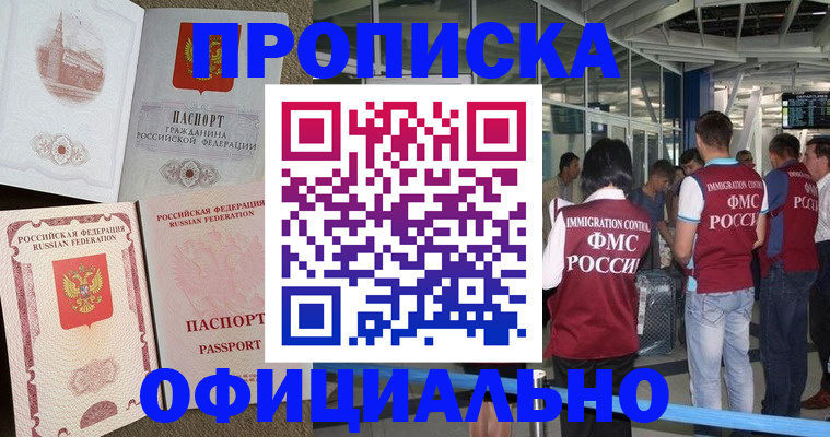 временная регистрация купить в Ермолино