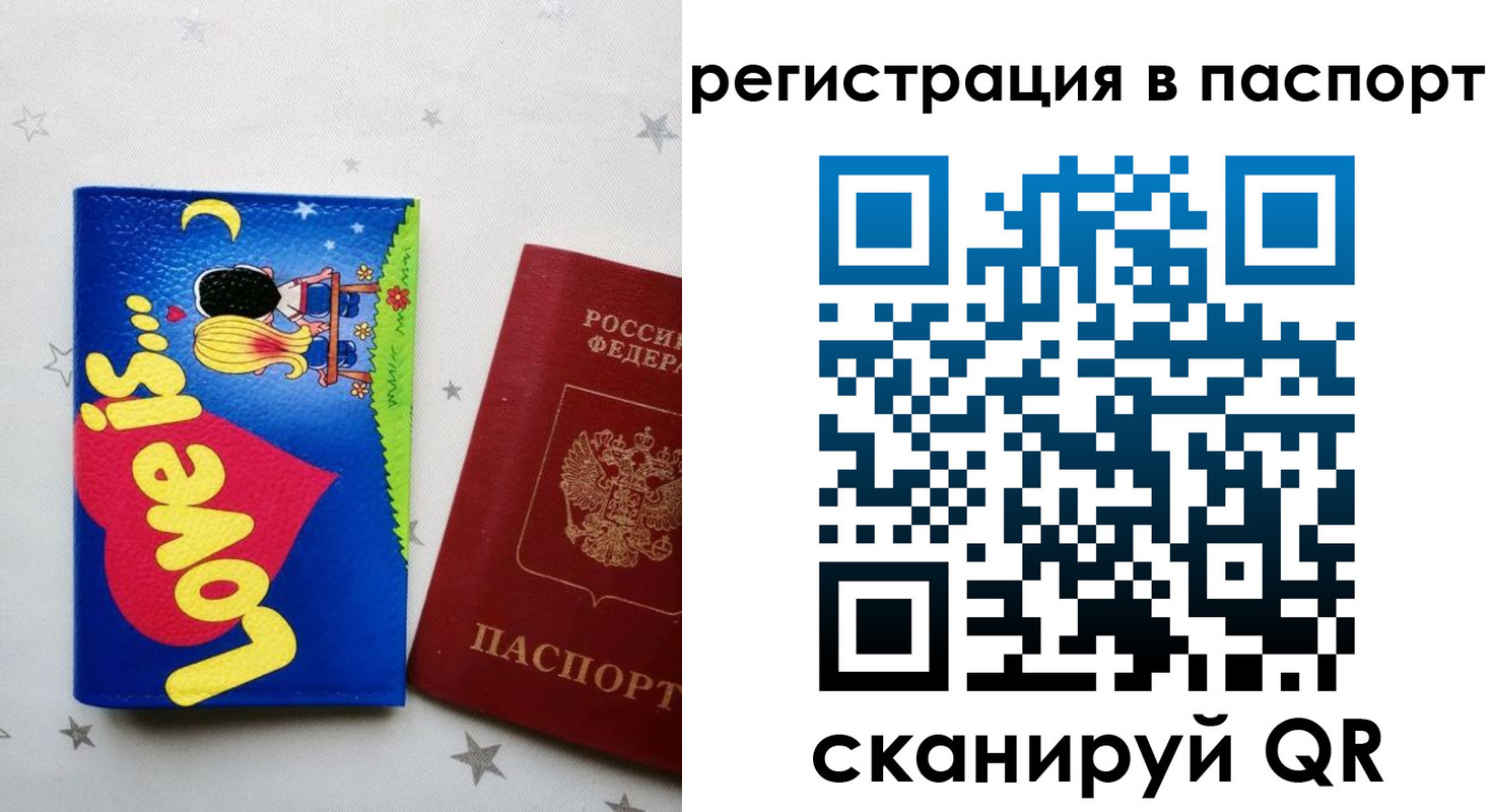 прописка регистрация в Ермолино