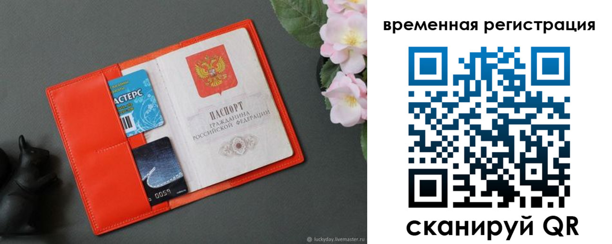 прописка для военкомата в Ермолино
