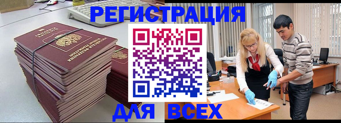 прописка для военкомата в Ермолино