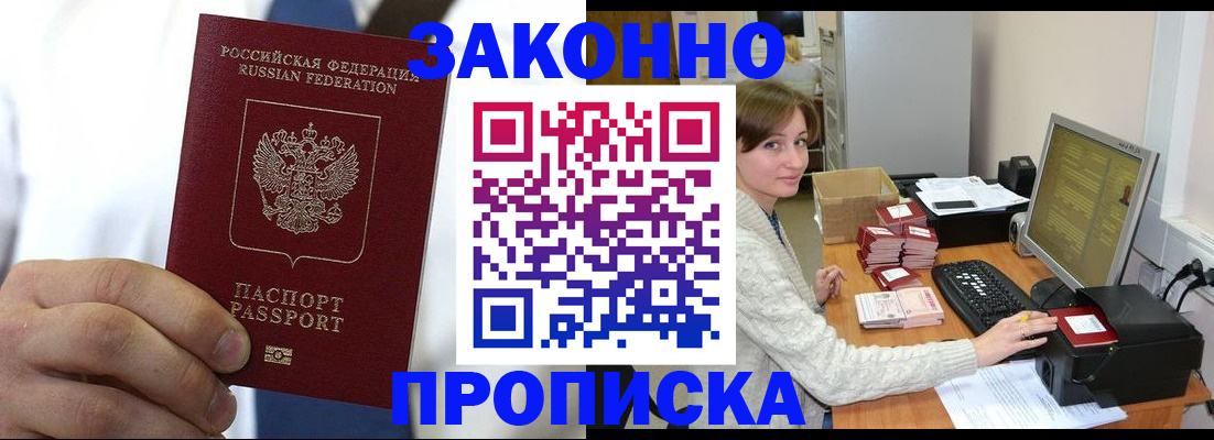 где прописаться в Ермолино