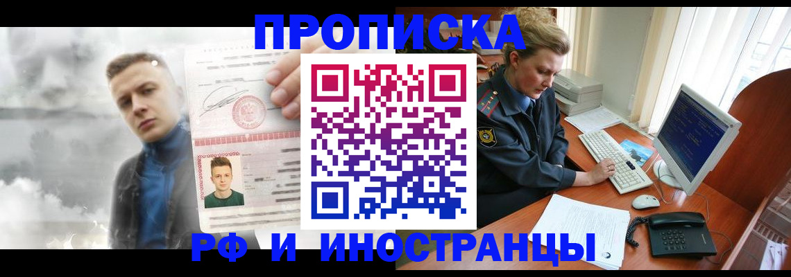 временная регистрация купить в Ермолино