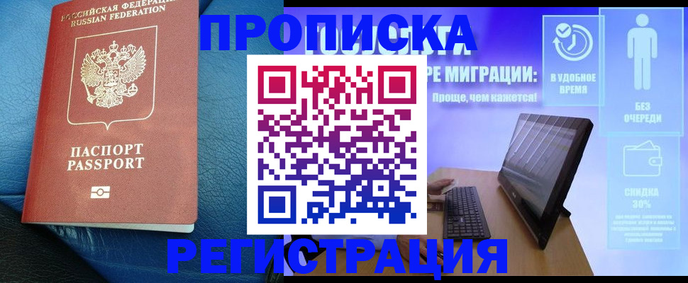прописка для кредита в Ермолино