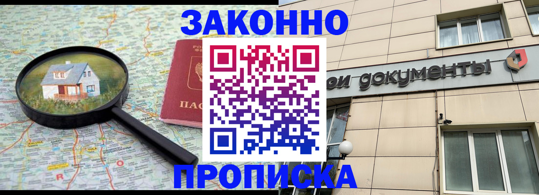 прописка поиск в Ермолино