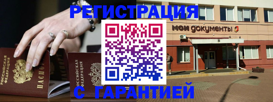 прописка для работы в Ермолино