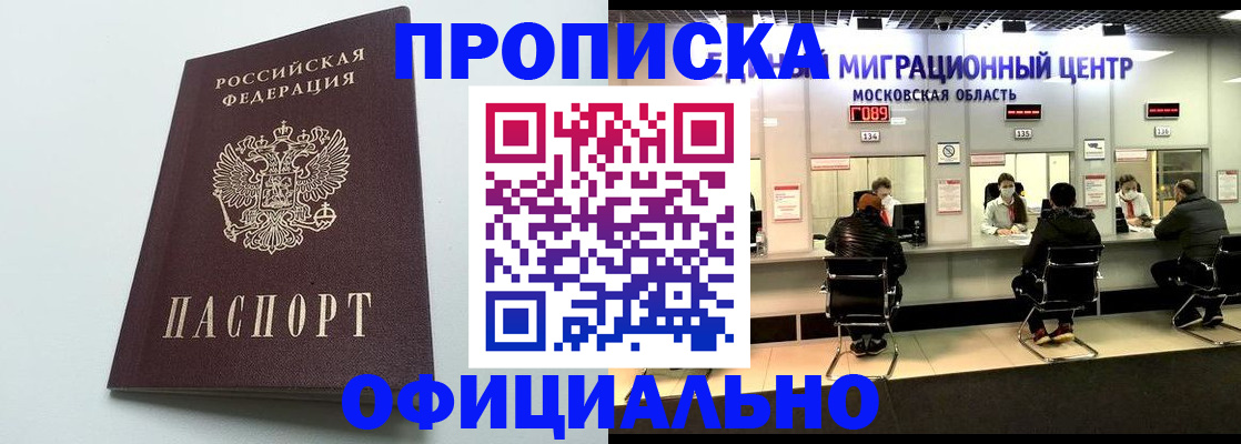 временная регистрация законно в Ермолино